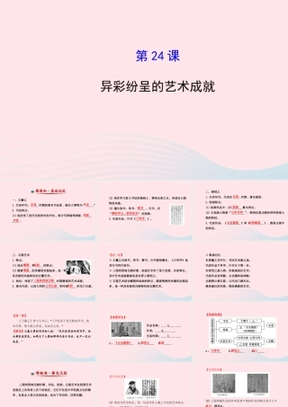 七年级历史上册 第四单元 政权分立与民族汇聚 24异彩纷呈的艺术成就课件 北师大版 课件
