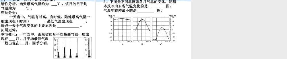 七年级地理上册 第四单元天气与气候第二课气温的变化与分布(1)课件 商务星球版 课件