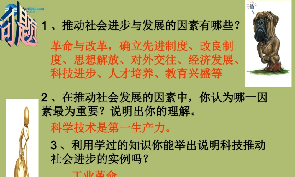 九年级历史上册(第人类迈入 电气时代 )课件 新人教版 课件