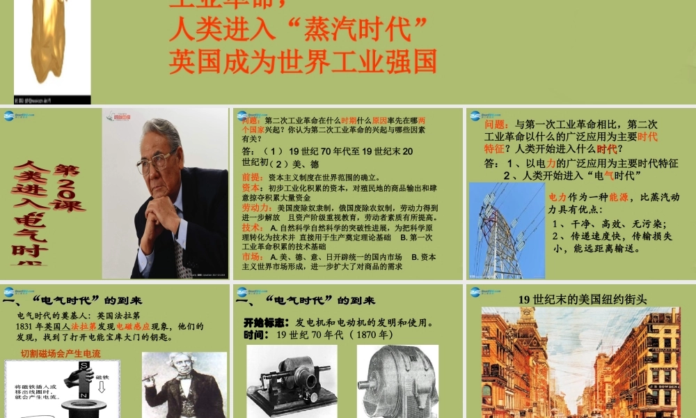 九年级历史上册(第人类迈入 电气时代 )课件 新人教版 课件