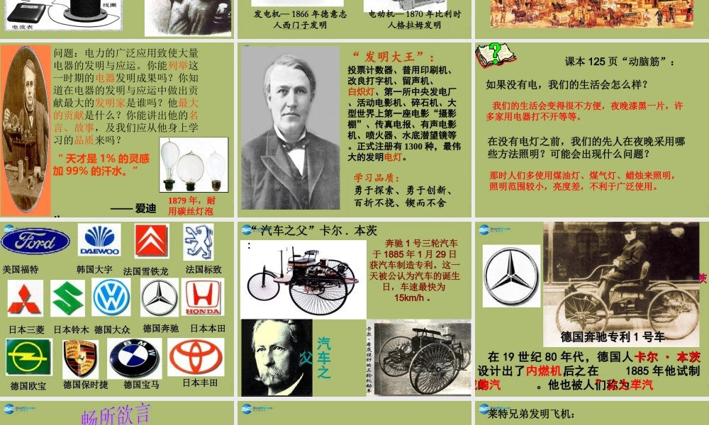 九年级历史上册(第人类迈入 电气时代 )课件 新人教版 课件