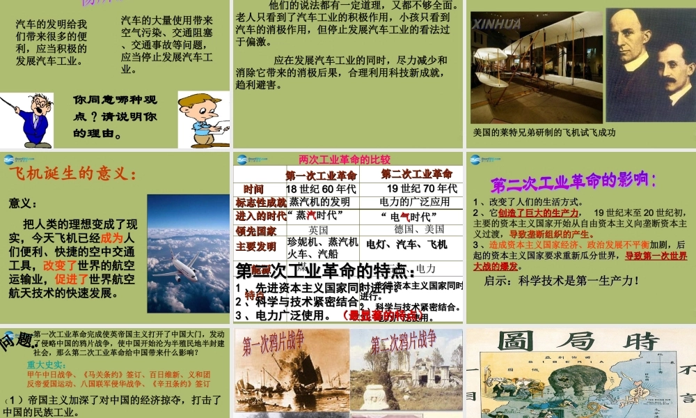 九年级历史上册(第人类迈入 电气时代 )课件 新人教版 课件