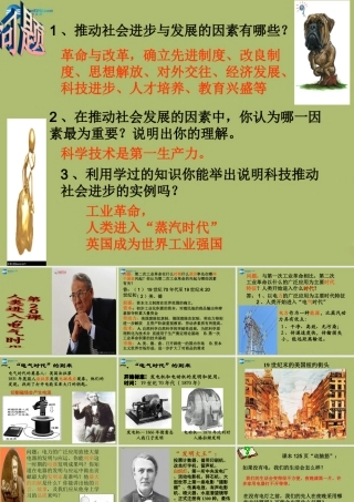 九年级历史上册(第人类迈入 电气时代 )课件 新人教版 课件