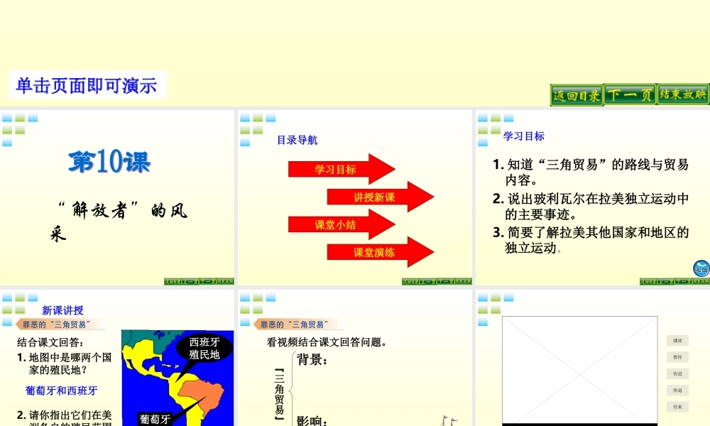 九年级历史上册 第10课  解放 者的风采精品课件 北师大版 课件