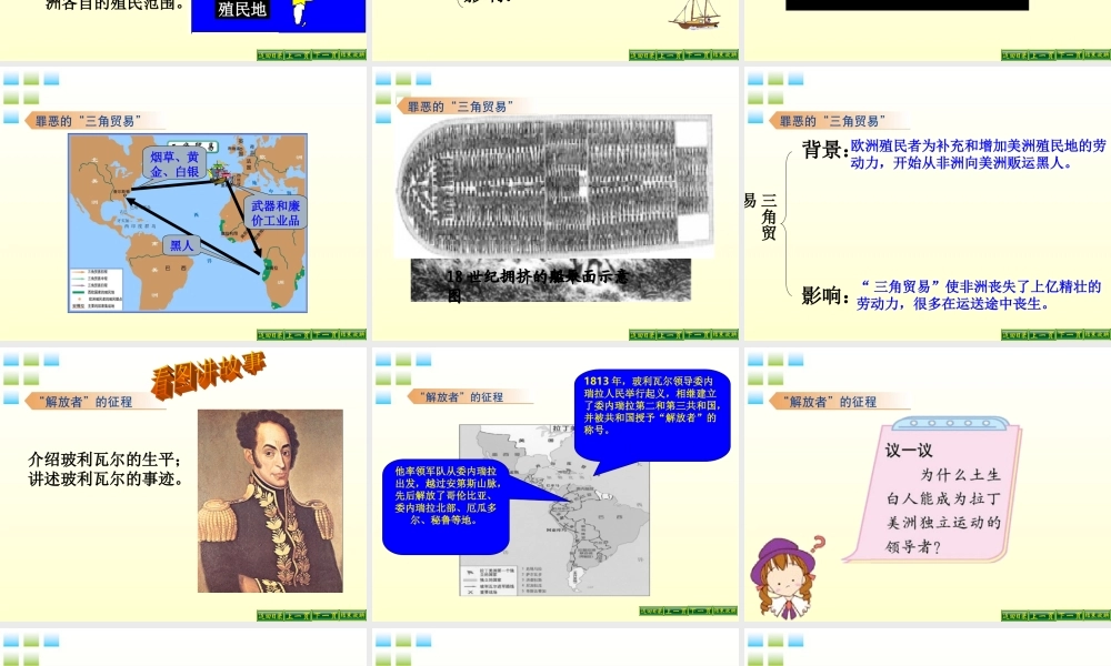 九年级历史上册 第10课  解放 者的风采精品课件 北师大版 课件