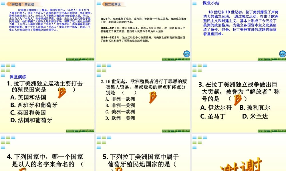 九年级历史上册 第10课  解放 者的风采精品课件 北师大版 课件