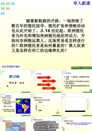 九年级历史上册 第10课  解放 者的风采精品课件 北师大版 课件