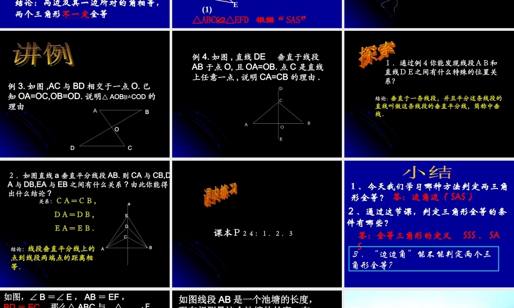 1.5全等三角形的条件(2) 初一数学第一章三角形的初步知识全章课件 浙教版