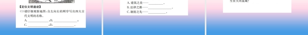 九年级历史上册 第1单元 古代亚非文明 第2单元 古代欧洲文明核心素养整合提升作业课件 新人教版 课件