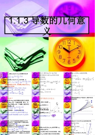 113导数的几何意义 数学：1.1.3导数的几何意义 课件(新人教A版选修2-2)