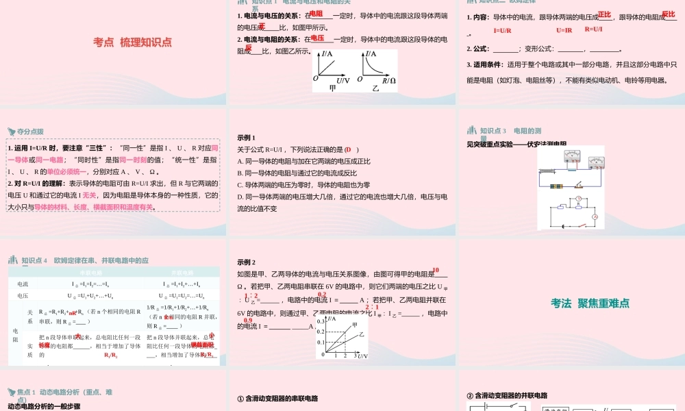 中考物理一轮夺分复习 第四主题 电磁学 第16讲 欧姆定律课件