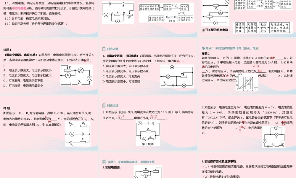 中考物理一轮夺分复习 第四主题 电磁学 第16讲 欧姆定律课件