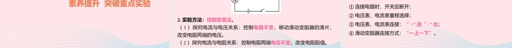 中考物理一轮夺分复习 第四主题 电磁学 第16讲 欧姆定律课件