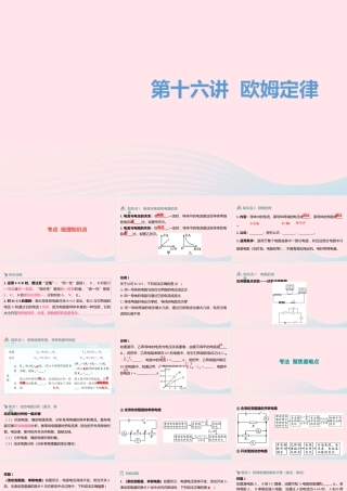 中考物理一轮夺分复习 第四主题 电磁学 第16讲 欧姆定律课件