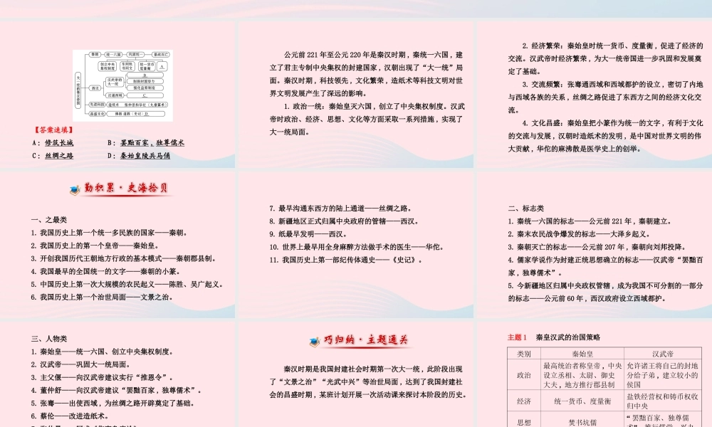 七年级历史上册 第三单元 大一统的秦汉帝国阶段复习课课件 北师大版 课件