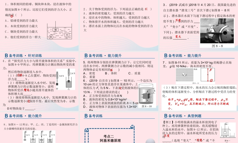 中考物理总复习 第一轮 基础过关 瞄准考点第8讲 浮力与升力课件