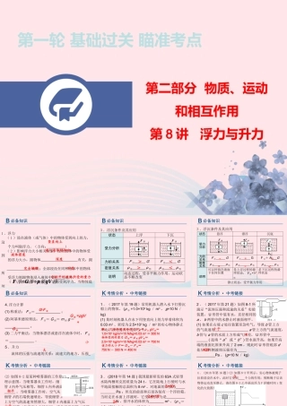 中考物理总复习 第一轮 基础过关 瞄准考点第8讲 浮力与升力课件