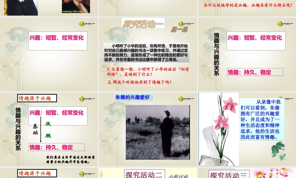 七年级政治上册 第三单元 第七课第一框情趣与兴趣课件 新人教版 课件