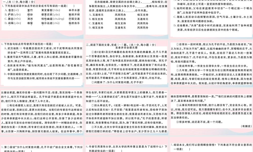 (武汉专版)八年级语文下册 第三单元检测卷课件 新人教版 课件