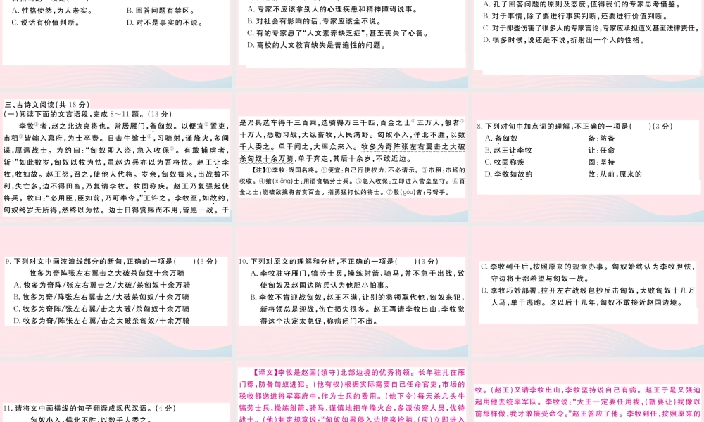 (武汉专版)八年级语文下册 第三单元检测卷课件 新人教版 课件