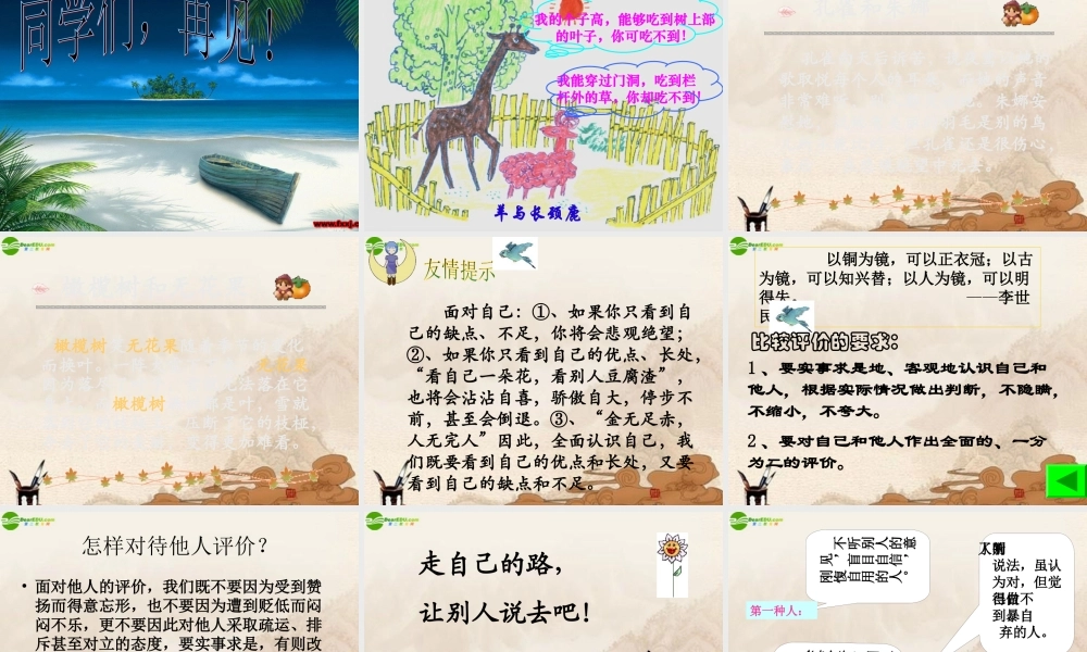 七年级政治上册 第8课(正视自我 成就自我)课件 教科版 课件