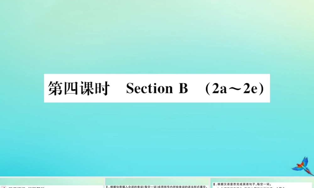 (河南专版)九年级英语全册 Unit 10 You re supposed to shake hands(第4课时)习题课件 (新版)人教新目标版 课件