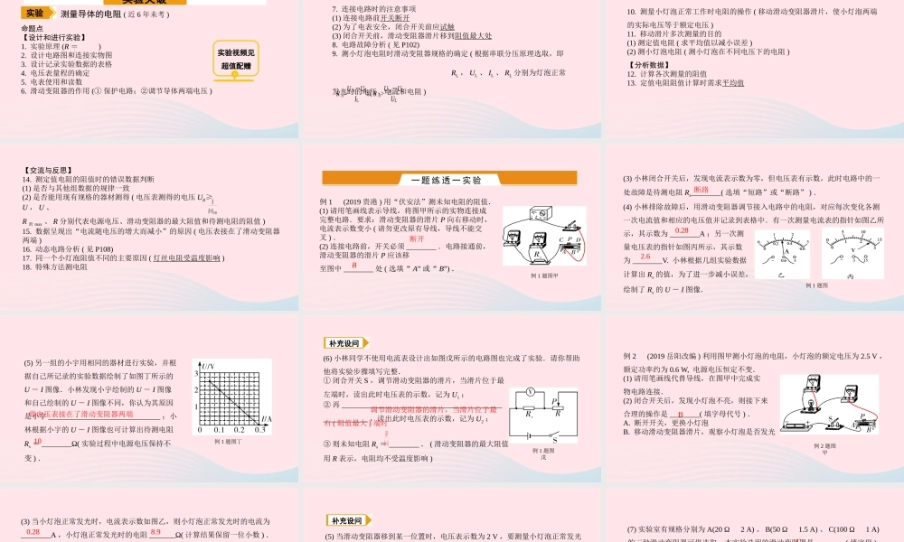 中考物理一轮复习 基础考点一遍过 第十四章 欧姆定律 命题点4 测量导体的电阻课件