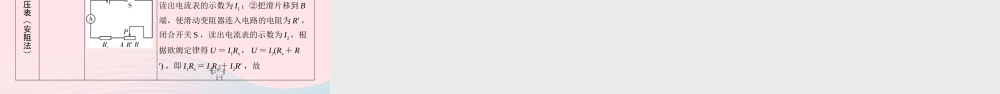 中考物理一轮复习 基础考点一遍过 第十四章 欧姆定律 命题点4 测量导体的电阻课件