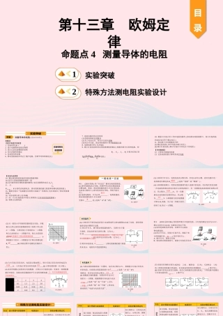 中考物理一轮复习 基础考点一遍过 第十四章 欧姆定律 命题点4 测量导体的电阻课件