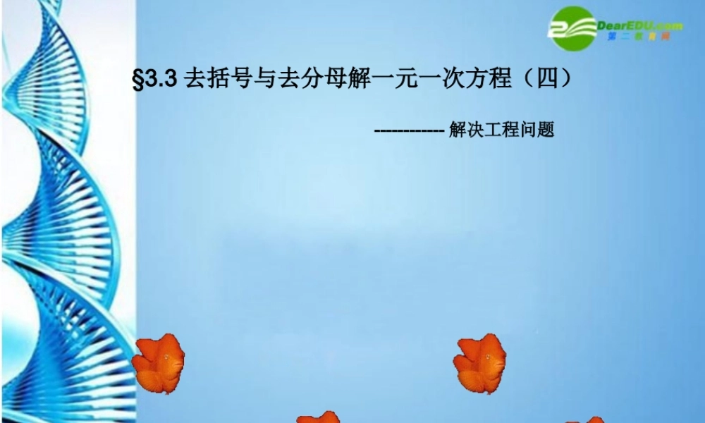 七年级数学上册 一元一次方程解决工程问题课件 人教新课标版 课件