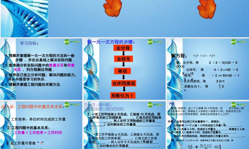 七年级数学上册 一元一次方程解决工程问题课件 人教新课标版 课件