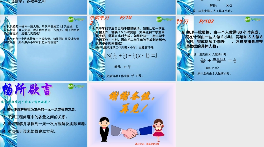 七年级数学上册 一元一次方程解决工程问题课件 人教新课标版 课件