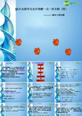 七年级数学上册 一元一次方程解决工程问题课件 人教新课标版 课件