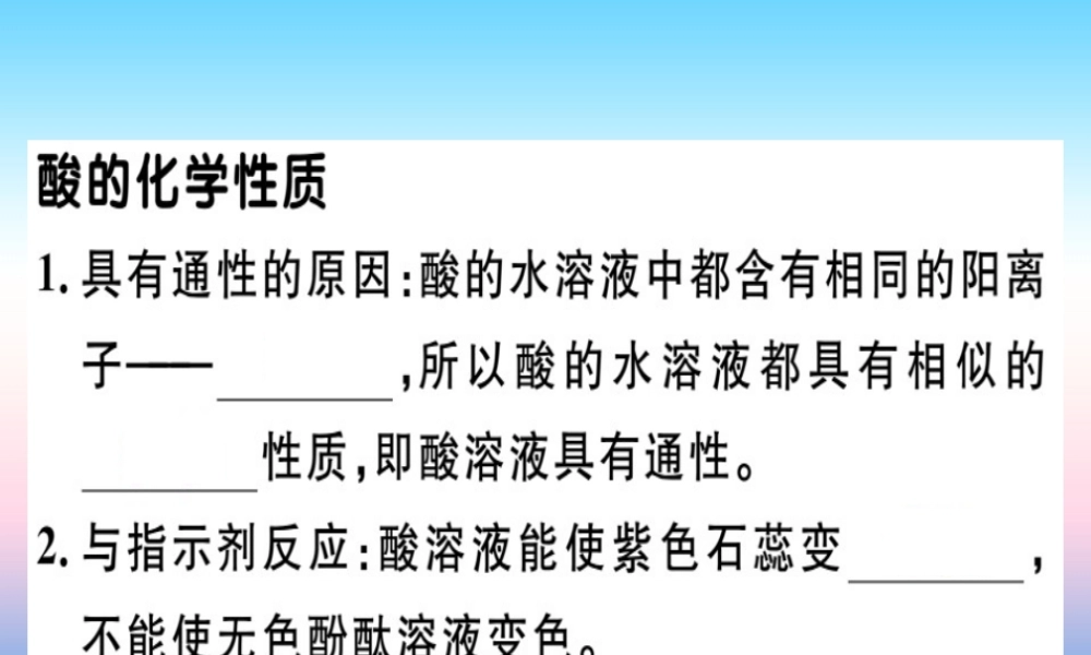 九年级化学下册 第十单元 酸和碱 课题1 第3课时 酸的化学性质习题课件 新人教版 课件