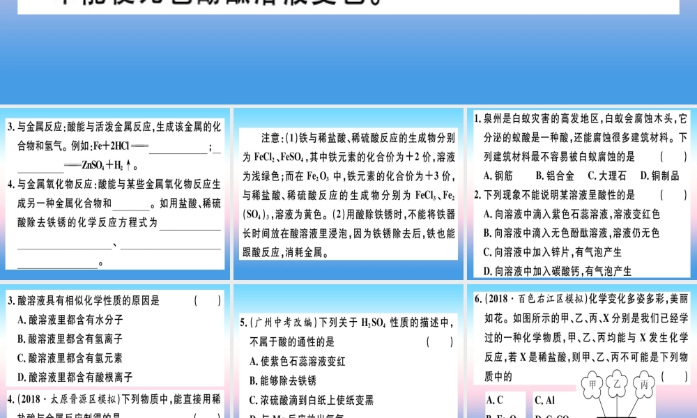 九年级化学下册 第十单元 酸和碱 课题1 第3课时 酸的化学性质习题课件 新人教版 课件