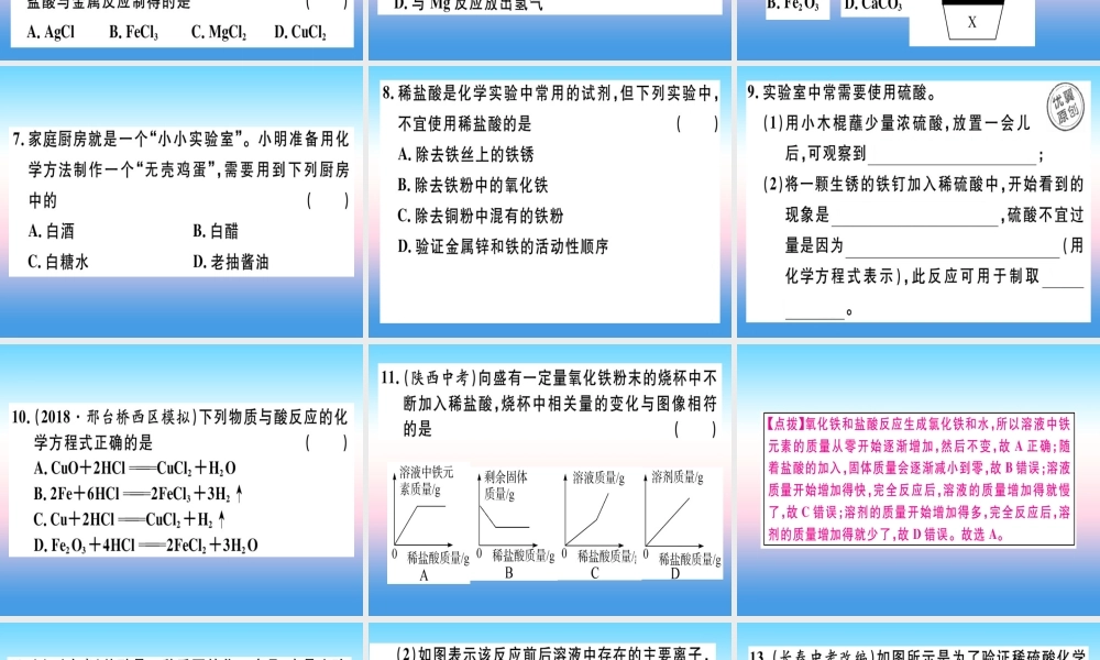 九年级化学下册 第十单元 酸和碱 课题1 第3课时 酸的化学性质习题课件 新人教版 课件