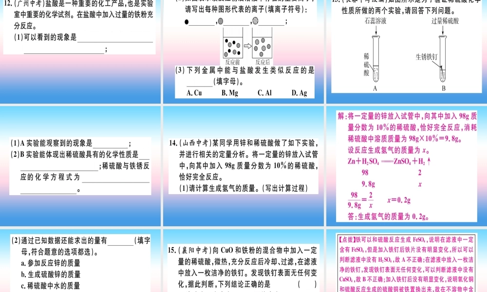 九年级化学下册 第十单元 酸和碱 课题1 第3课时 酸的化学性质习题课件 新人教版 课件