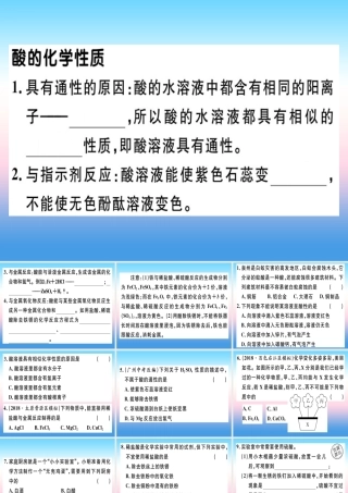 九年级化学下册 第十单元 酸和碱 课题1 第3课时 酸的化学性质习题课件 新人教版 课件