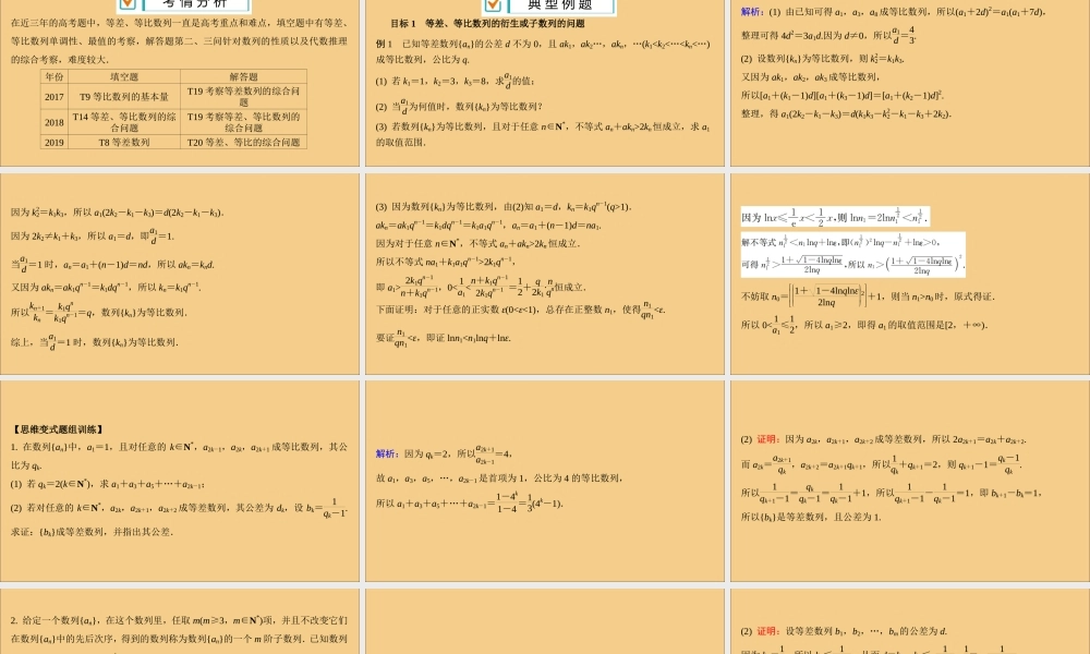(江苏专用)版高考数学二轮复习 微专题十八 数列的综合运用课件 苏教版 课件