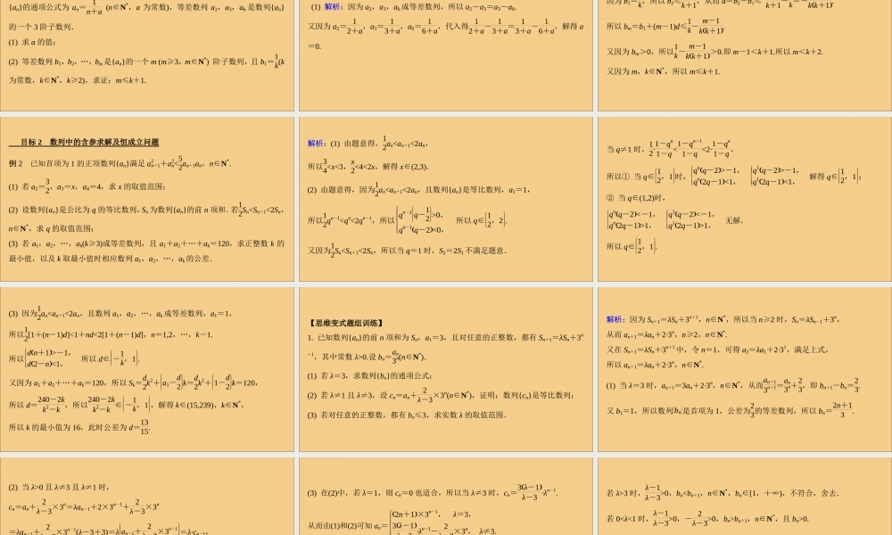 (江苏专用)版高考数学二轮复习 微专题十八 数列的综合运用课件 苏教版 课件