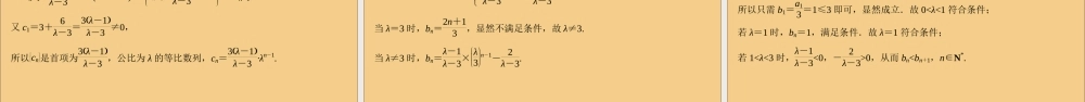 (江苏专用)版高考数学二轮复习 微专题十八 数列的综合运用课件 苏教版 课件