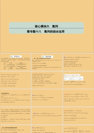 (江苏专用)版高考数学二轮复习 微专题十八 数列的综合运用课件 苏教版 课件