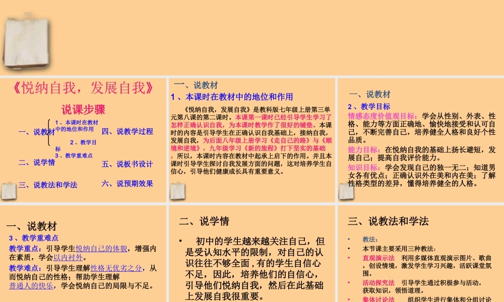 七年级政治上册 (悦纳自我 发展自我)说课课件 教科版 课件