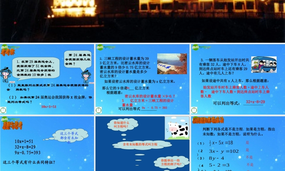 七年级数学上册 8.1方程和方程的解课件 青岛版 课件