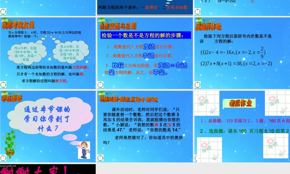 七年级数学上册 8.1方程和方程的解课件 青岛版 课件