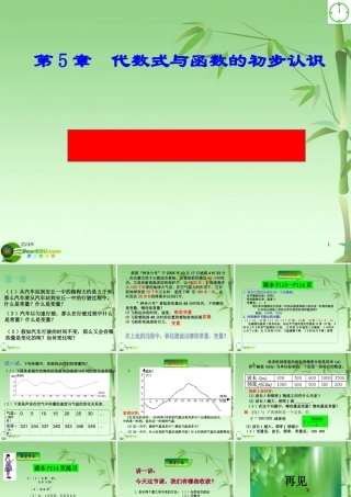 七年级数学上册 5.4.2生活中的常量与变量(图像表格的信息读取)课件 青岛版 课件