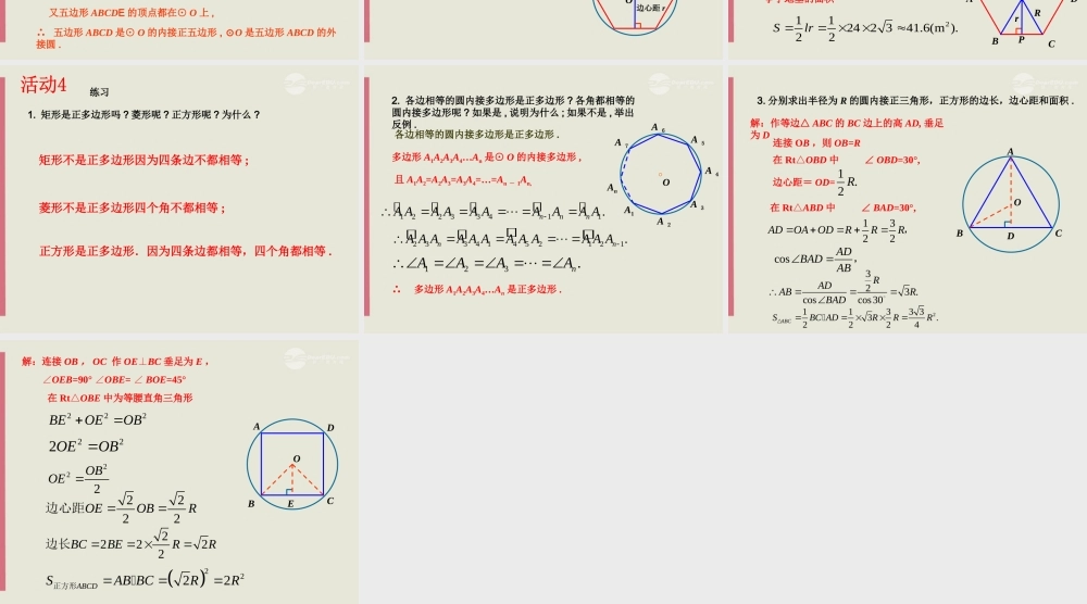 九年级数学上册(243正多边形和圆(第1课时))课件 人教新课标版 课件