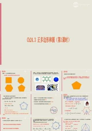 九年级数学上册(243正多边形和圆(第1课时))课件 人教新课标版 课件