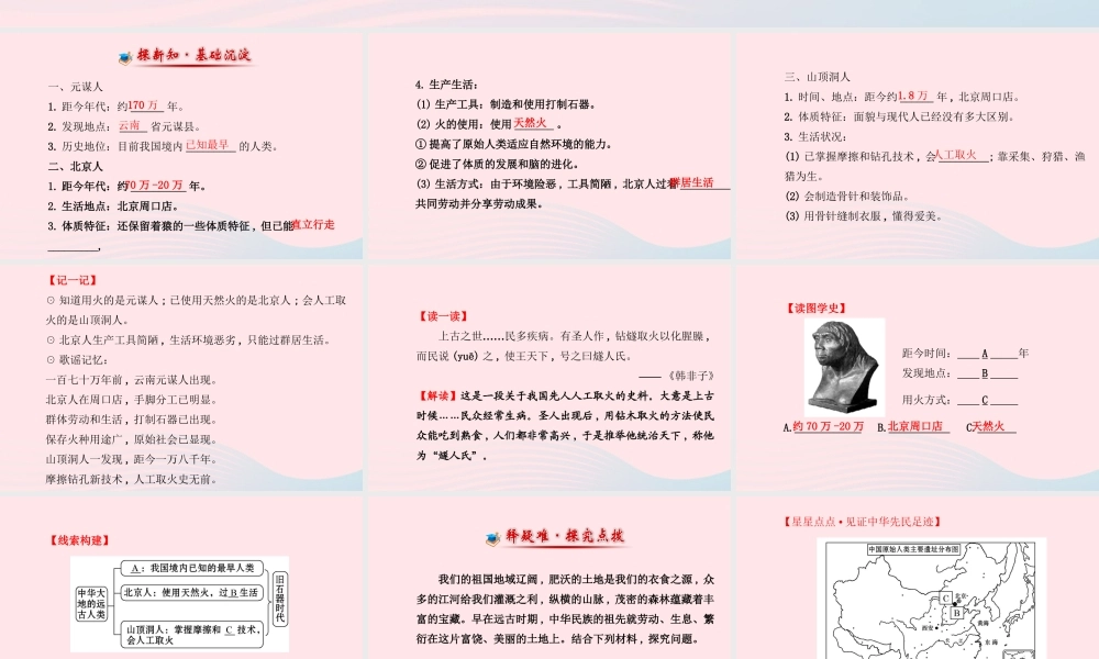 七年级历史上册 第一单元 中华文明的起源 1中华大地的远古人类课件 北师大版 课件