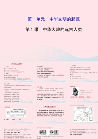 七年级历史上册 第一单元 中华文明的起源 1中华大地的远古人类课件 北师大版 课件
